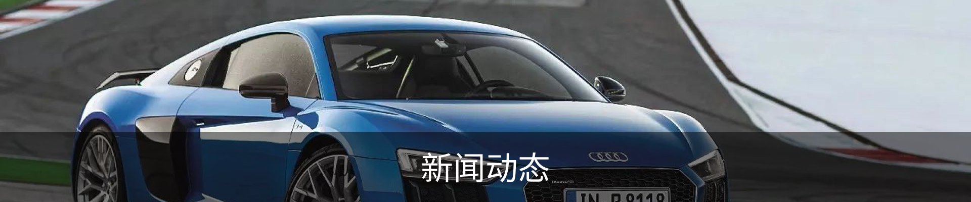 新闻动态